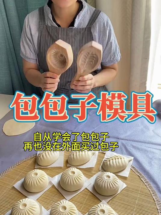 包包子还在用传统方法?现在流行用包包子神器,快速成型!