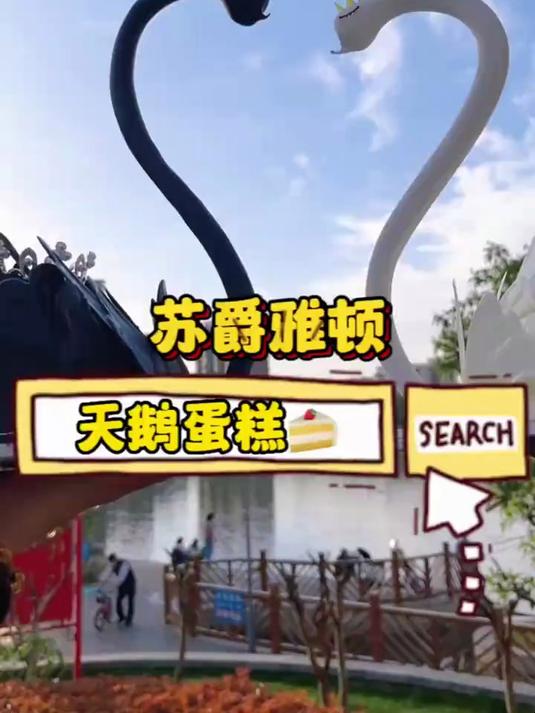这个天鹅蛋糕有一点不好,切开它的时候,我觉得我不是个人