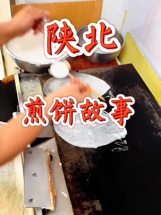 吃过子长的煎饼吗?三块钱的那种
