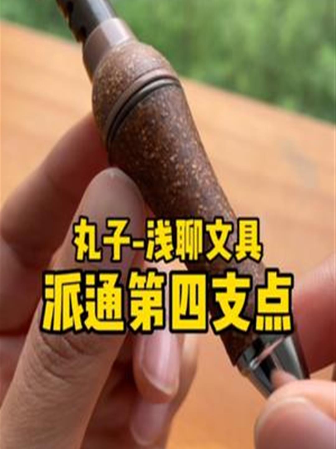 浅浅分享一下,派通的设计力还是相当强的!