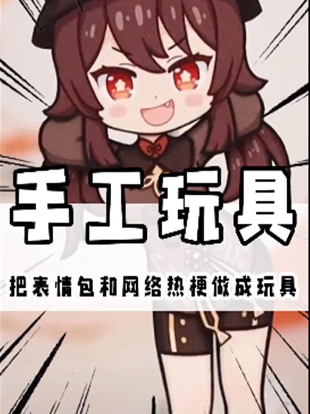 当表情包和网络热梗被做成了玩具