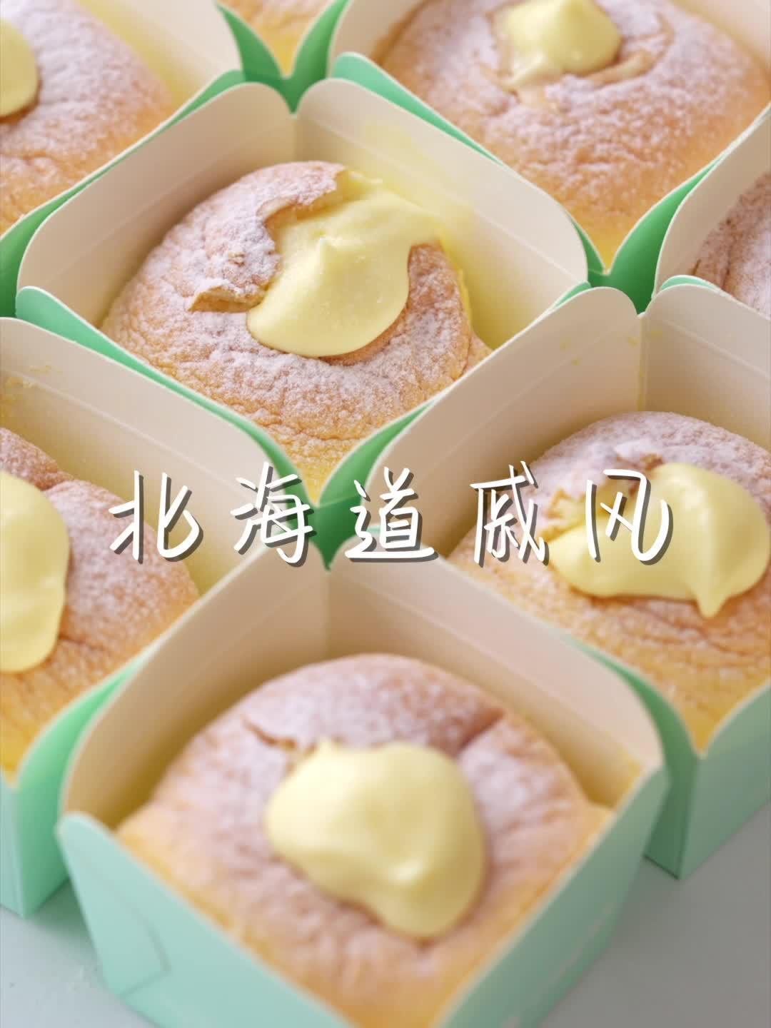 夏天不能错过的北海道戚风蛋糕,搭配丝滑冰爽的卡仕达奶酱