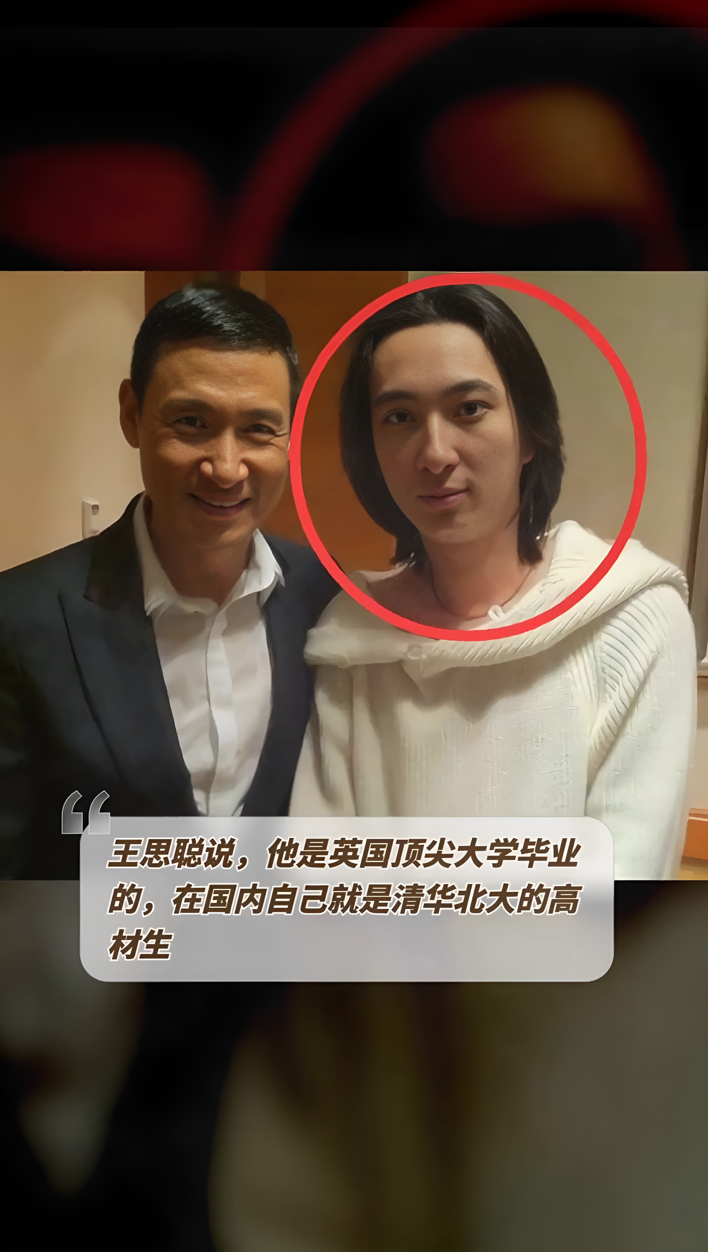 王思聪自称英国顶尖大学毕业,在国内就相当于清华