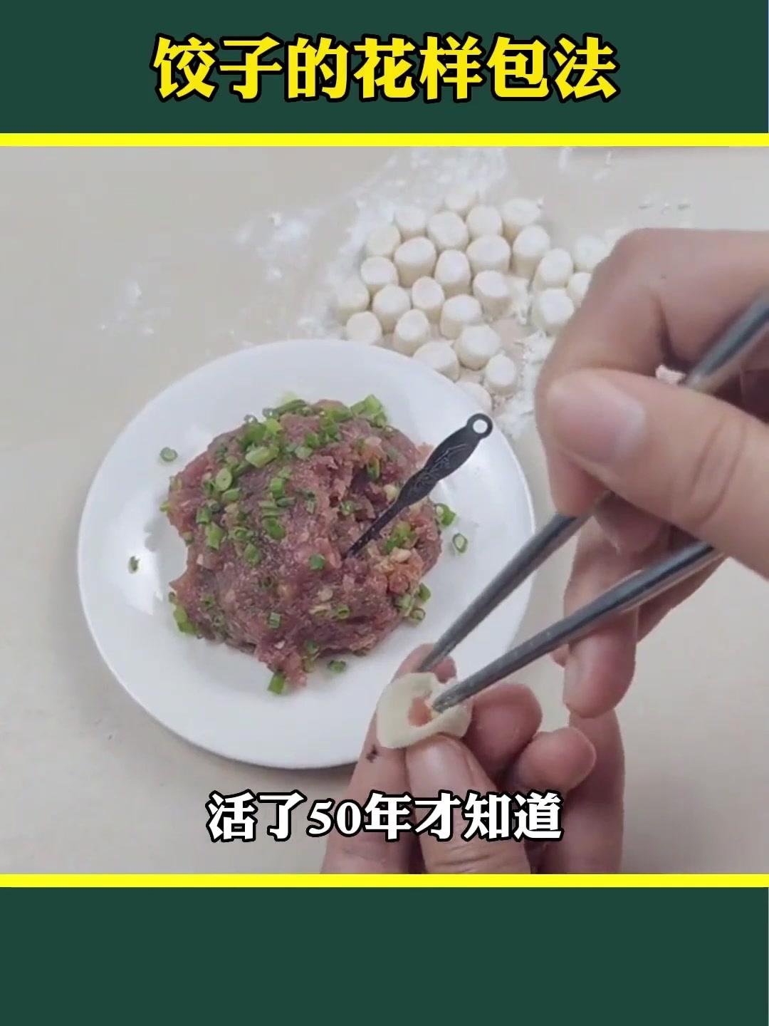 饺子的花样包法 简单好学一看就会的包饺子手法教程