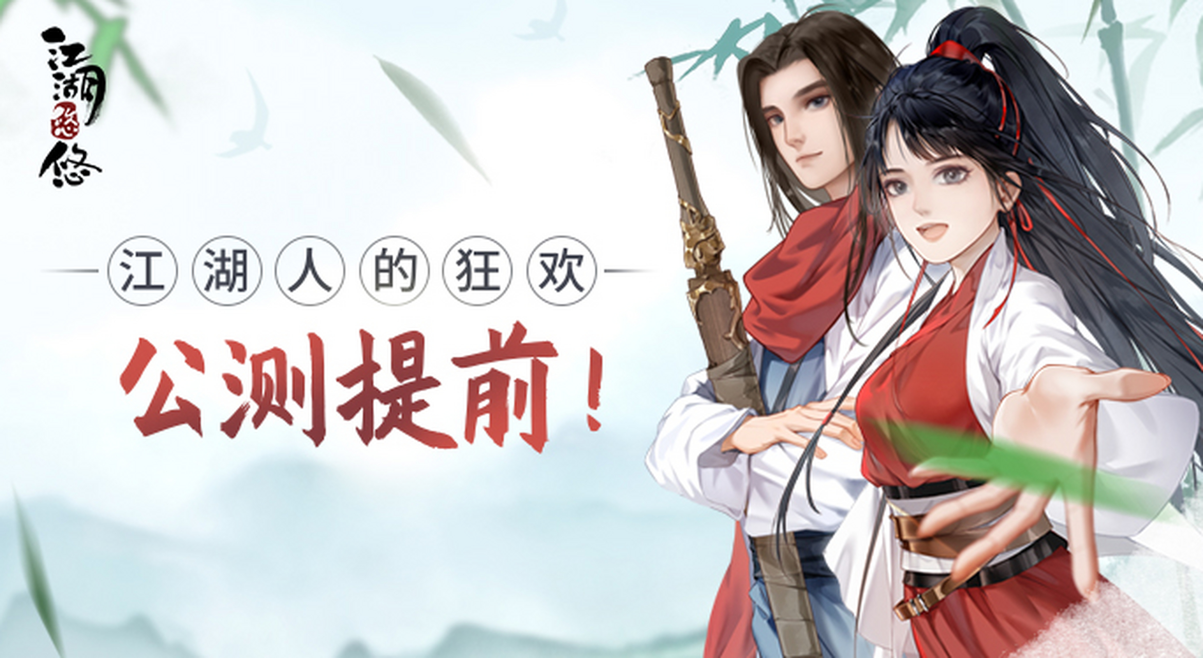 江湖悠悠宣传图