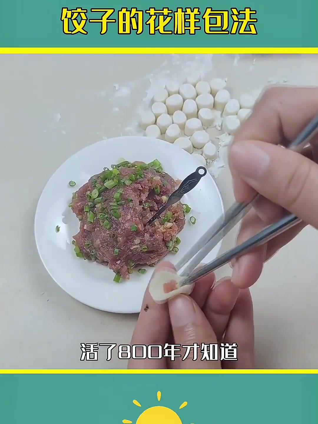家里饺子都是这样包的