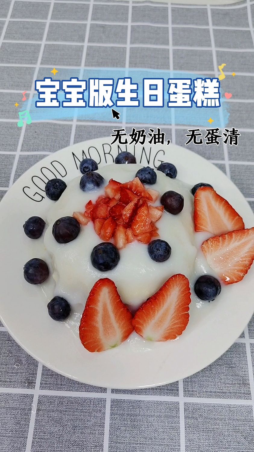 萱萱一岁啦,给她安排个不用烤箱不用奶油的生日蛋糕,超级好吃,快来一起做吧