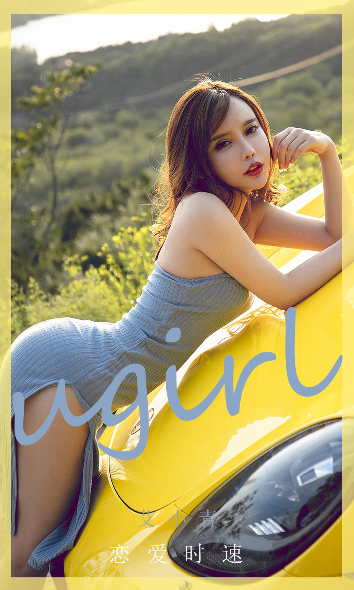 [Ugirls爱尤物] No.1898 Ai Xiao Qing (艾小青)-六色网