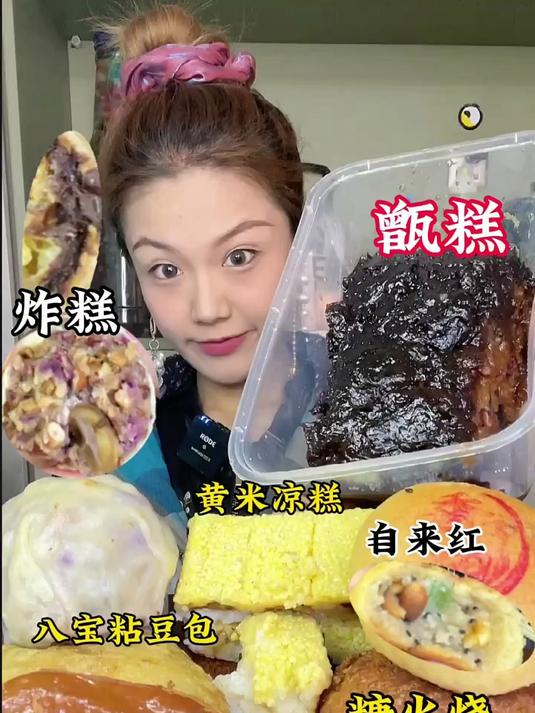 老式糕点糯叽叽静香斋甑糕自来红粘豆包