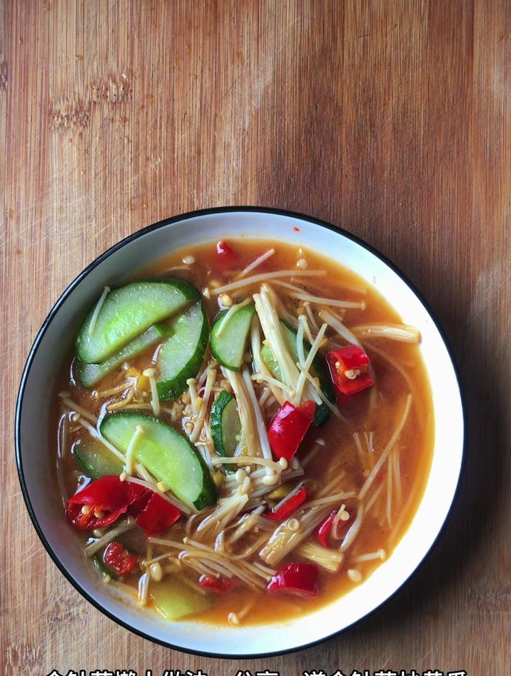 金针菇懒人做法,分享一道金针菇炒黄瓜