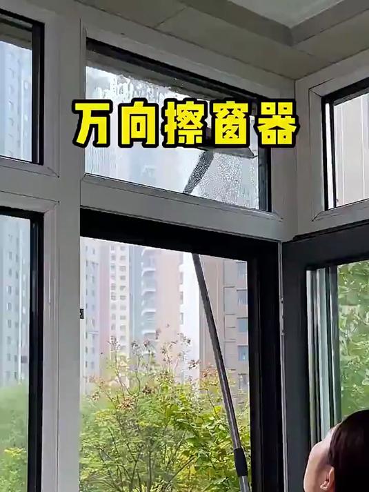 这个视频教你不请保洁在家自己怎么擦玻璃!擦玻璃神器