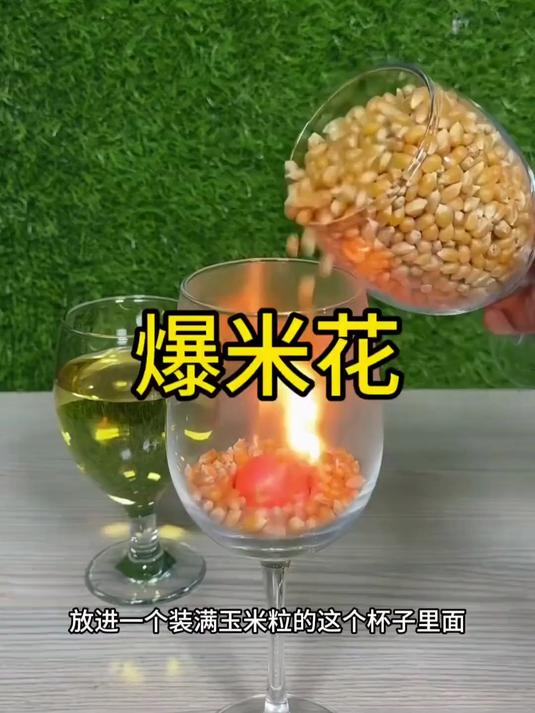 这样也能爆米花啊,没想到烧红的铁球热量竟然这么大