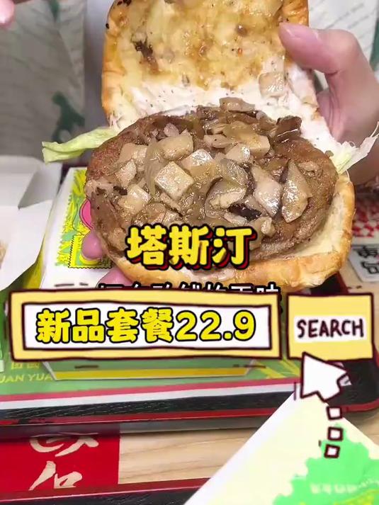 中国汉堡塔斯汀,让你连吃8天都不会腻