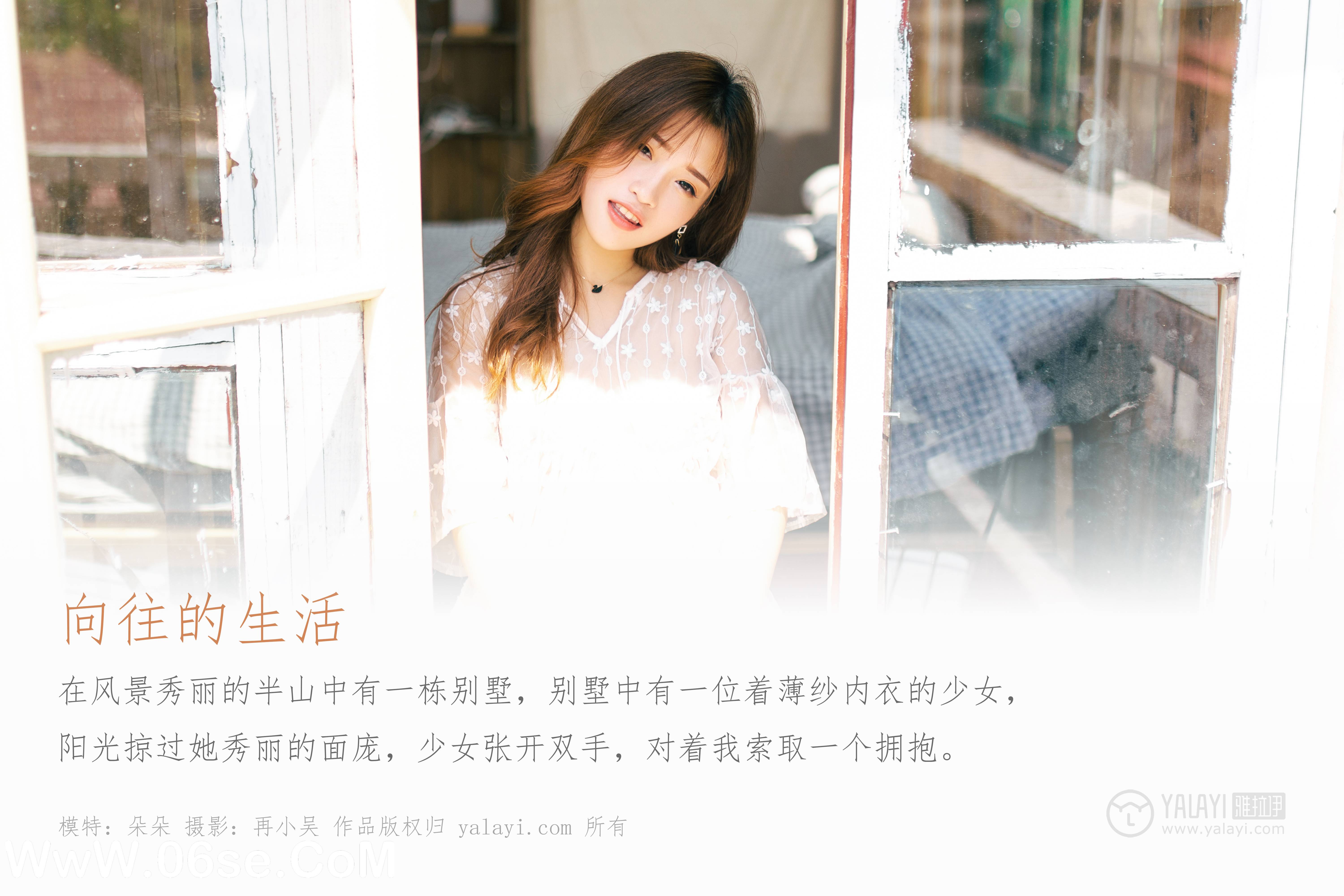 图片[2]-[YALAYI雅拉伊] No.354 向往的生活 朵朵-六色网