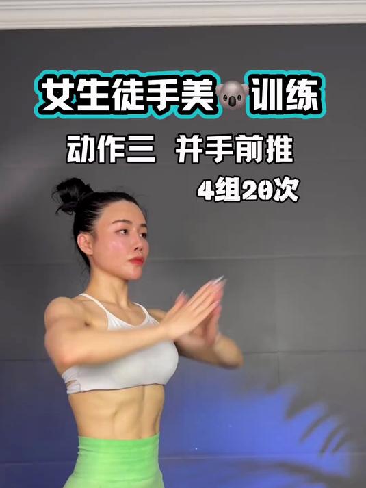 3招轻松瘦副乳,摆脱腋下赘肉,饱满胸型!坚持练习效果特别明显!