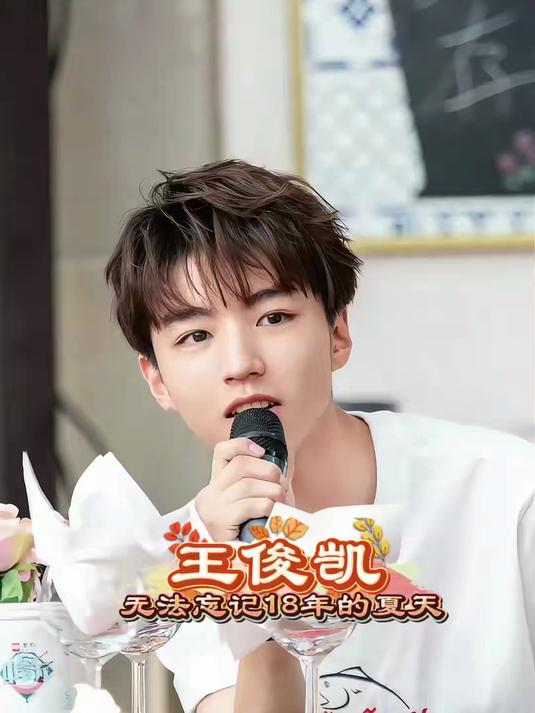 没有人会不心疼当年的王俊凯#娱乐#