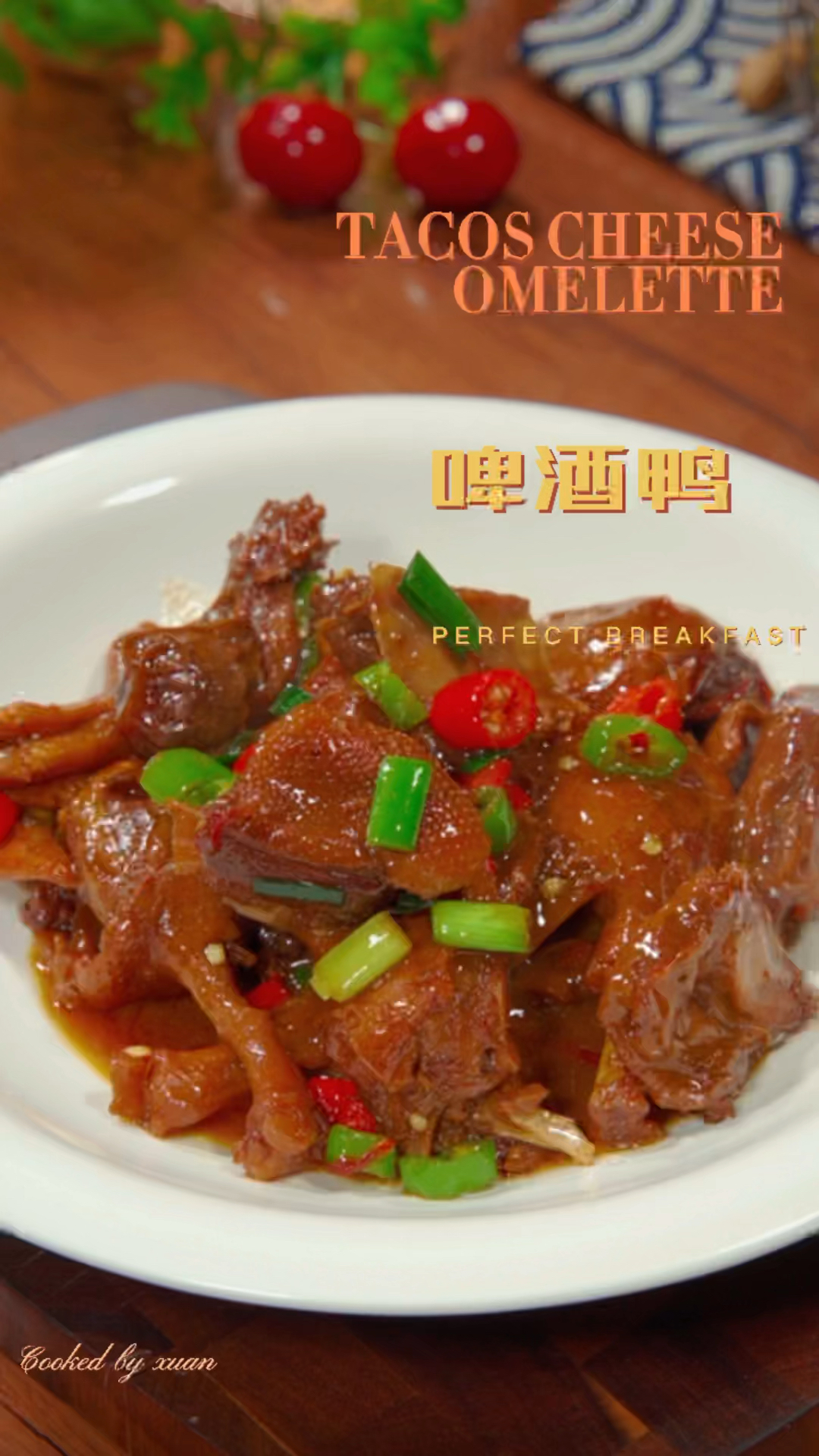 啤酒鸭的家常做法,这样做的啤酒鸭不腥不柴,真的太香了#啤酒鸭做法 #家常菜
