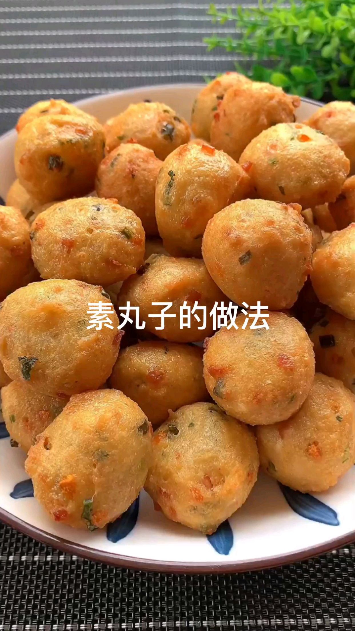 素菜炸丸子的家常做法大全,酥脆松软简单又好吃