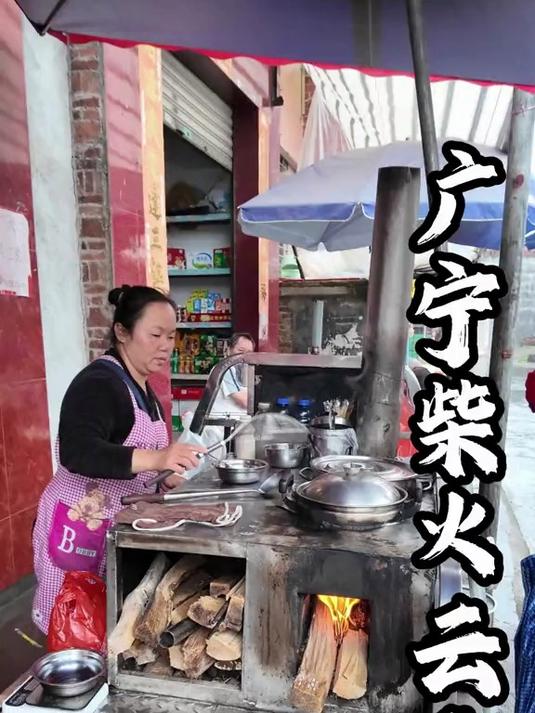 肇庆广宁村子里的柴火云吞这是我真正吃上的广宁云吞很脆好吃
