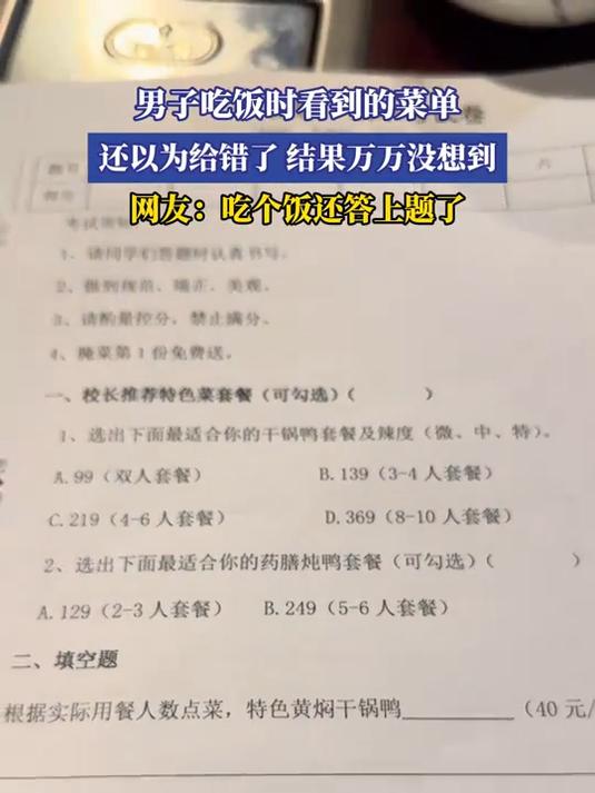 男子吃饭时看到的菜单,还以为给错了,结果万万没想到