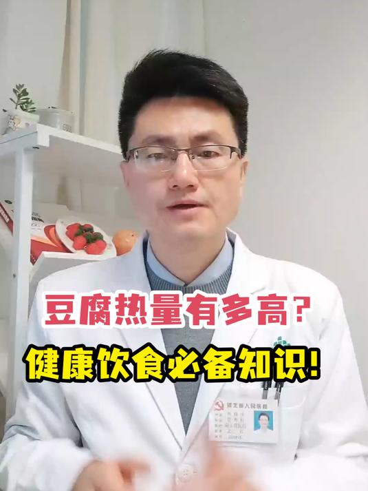 豆腐热量有多高?健康饮食必备知识!