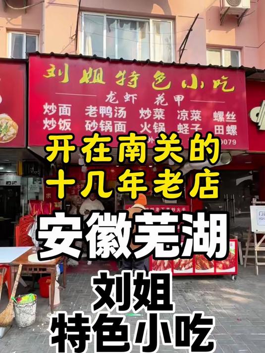 荒湖南关有一家开了十几年的老店刘姐特色小吃,炒面皮配老鸭汤