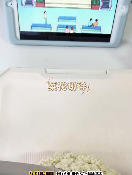 低卡低脂高蛋白,菜花番茄炒蛋减脂补给