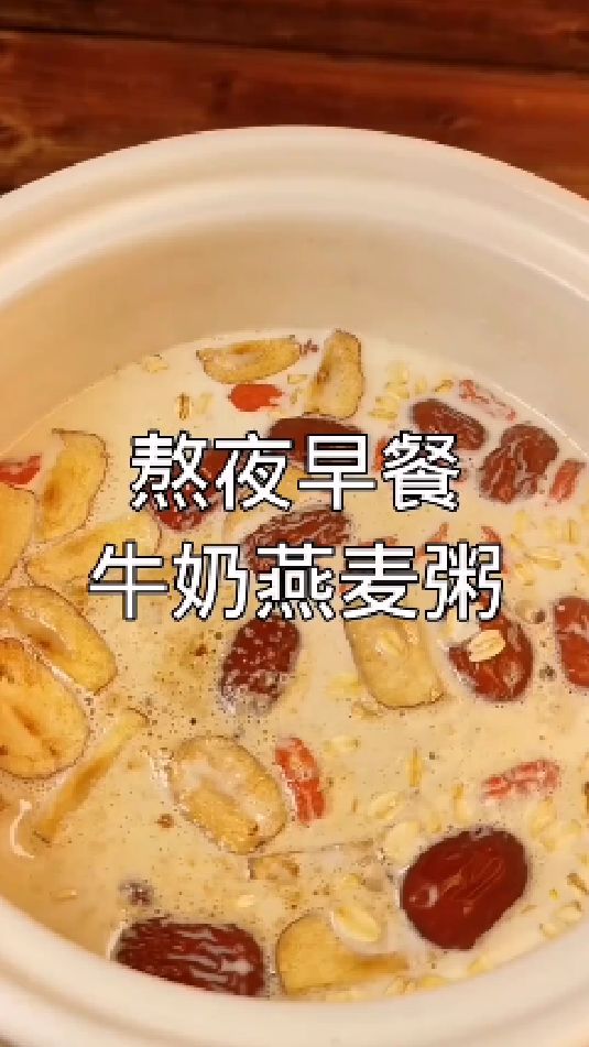 糖缘古法红糖:熬夜早餐牛奶燕麦粥