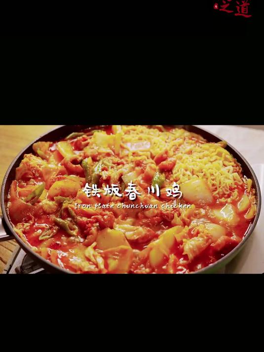 宣布减肥的第二天 就被这一锅春川鸡打败了!