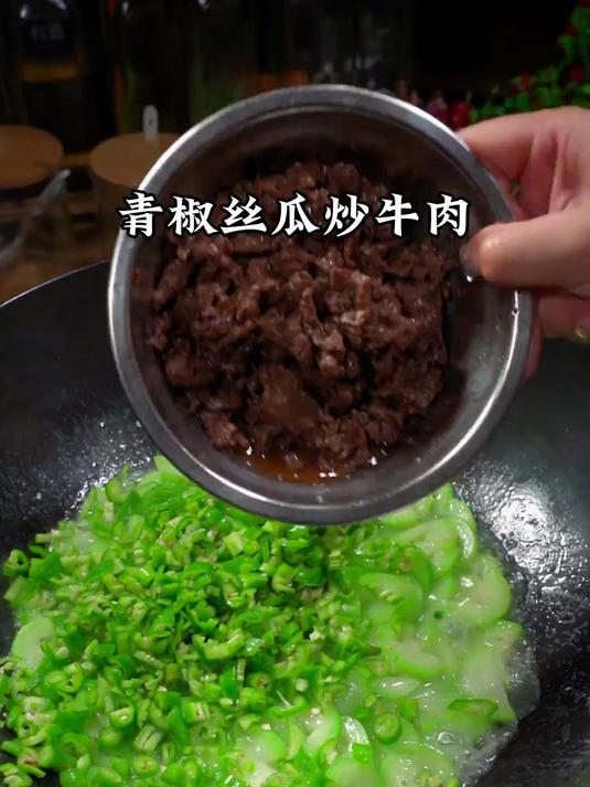鲜掉眉毛的丝瓜炒牛肉你们一定要去试试