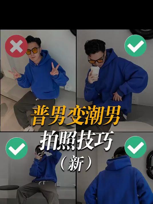 普通男生如何拍照?|潮男必备拍照攻略