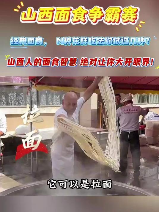 山西面食争霸赛 经典面食 N种花样吃法你试过几种?
