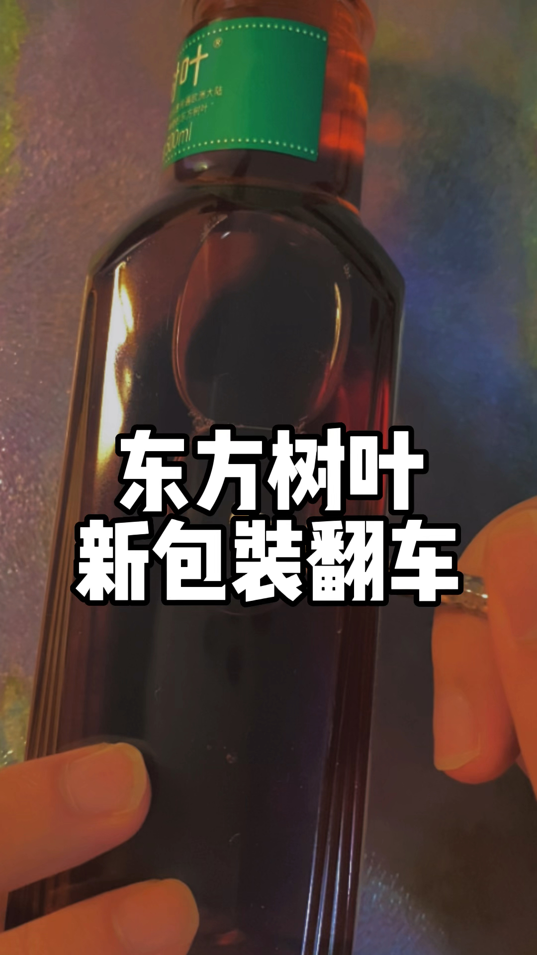 挑战给东方树叶画新包装!