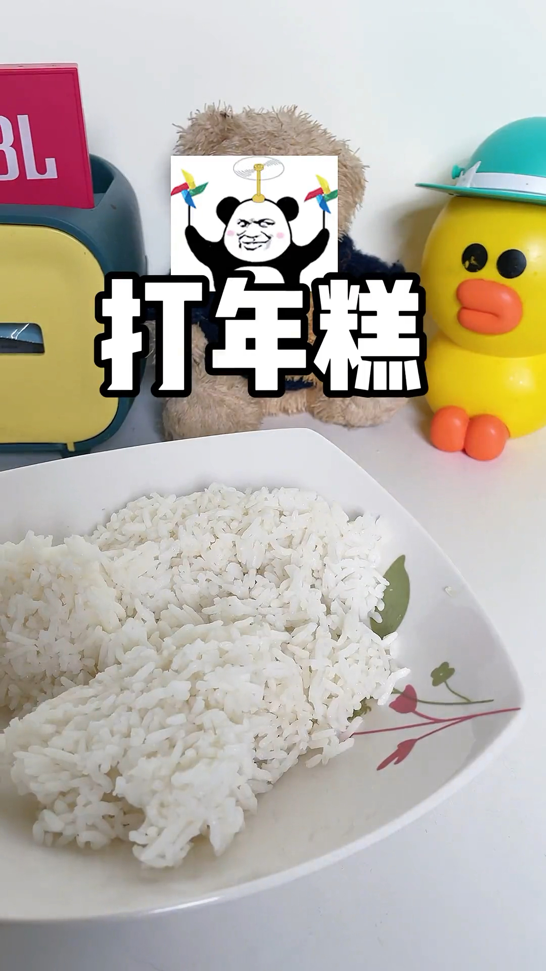 温馨提示:不要在家用力打年糕