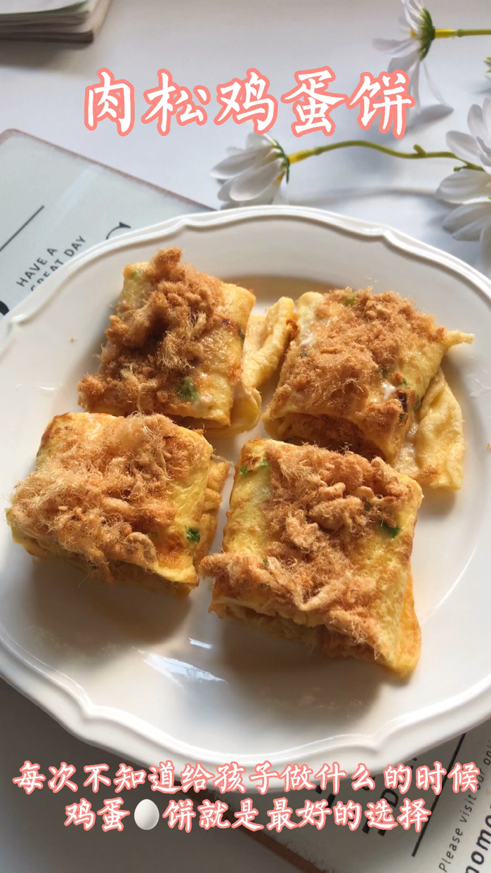 快手营养早餐,肉松鸡蛋饼 #领潮新势力# 今天分享一份超快手又营养的早餐!肉松鸡蛋饼,做法