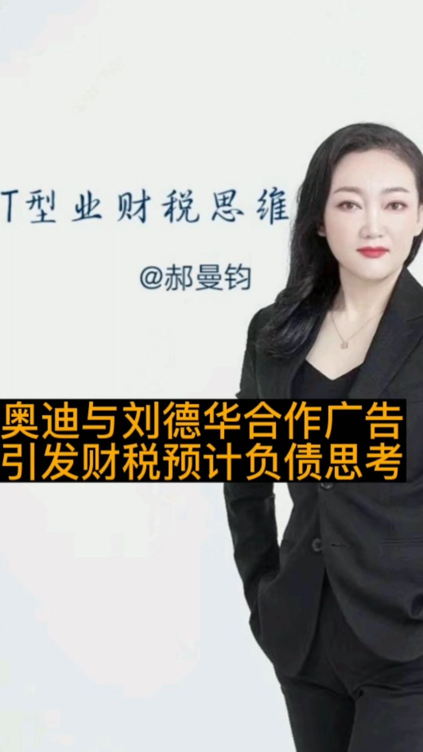 奥迪广告文案事件引发&财税人角度看预计负债思考