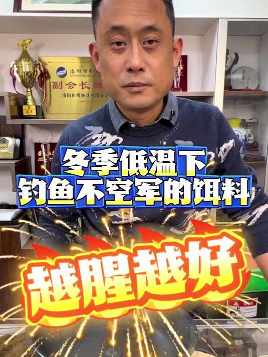 冬季钓鱼不空军的鲫鱼鲤鱼饵料配方#钓鱼 #野钓 #户外钓鱼