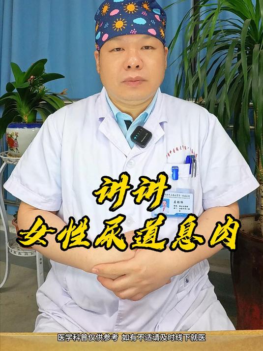 女性尿道息肉