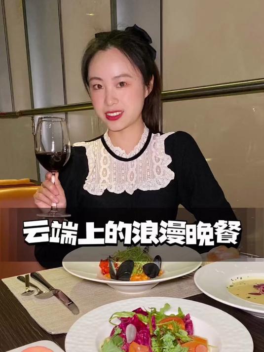 云端上的浪漫晚餐！魔都美景尽收眼底，氛围感拉满～