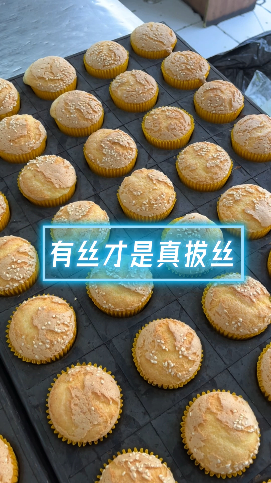 台湾拔丝蛋糕