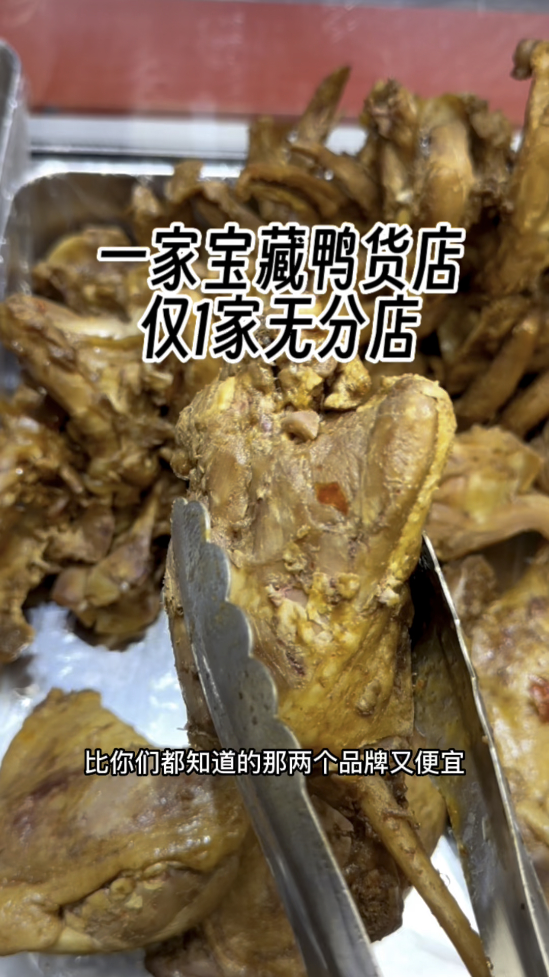 天津宝藏美食店铺|暂无分店的宝藏鸭货店
