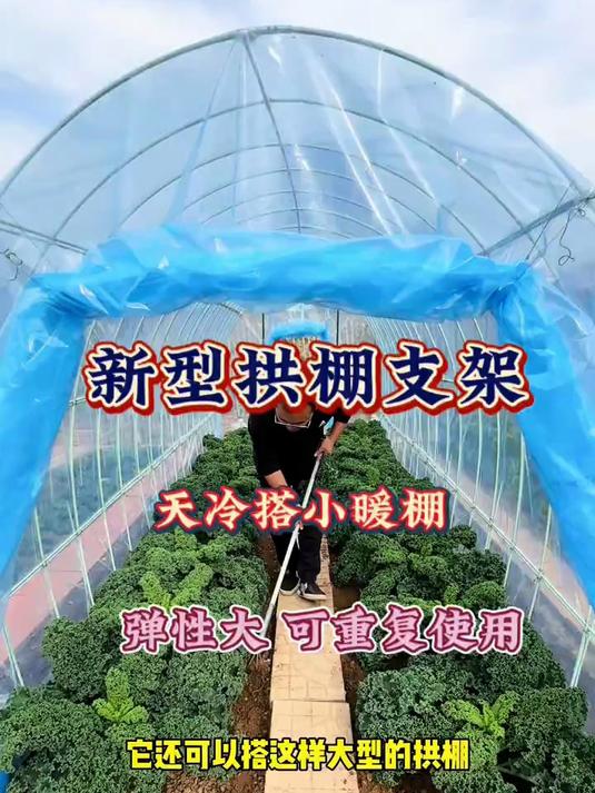 新型拱棚支架,冬季搭小暖棚,老菜农用了都说好!