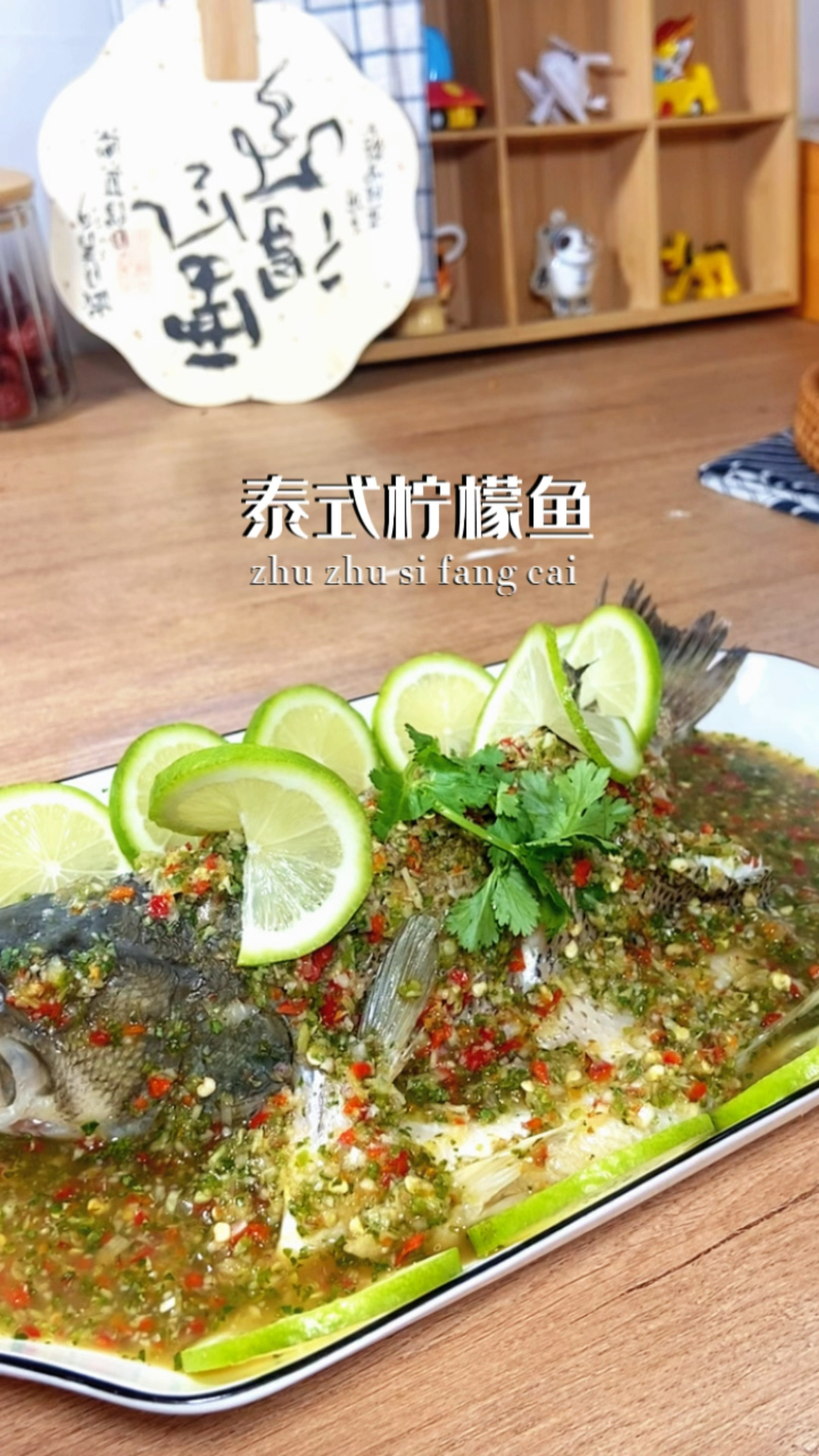 泰式柠檬鱼也太好吃了吧,开胃解腻还低卡