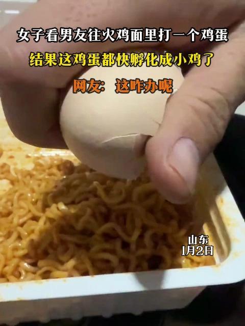 女子看男友往火鸡面里打一个鸡蛋，结果这鸡蛋都快孵化成小鸡了