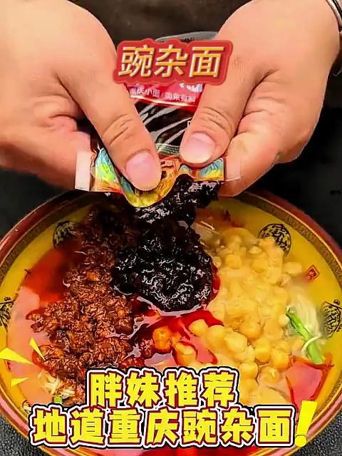 绵密豌豆混肉香，红油拌面超入味，辣得过瘾