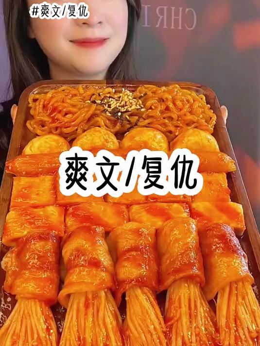 肥牛金针菇火鸡面