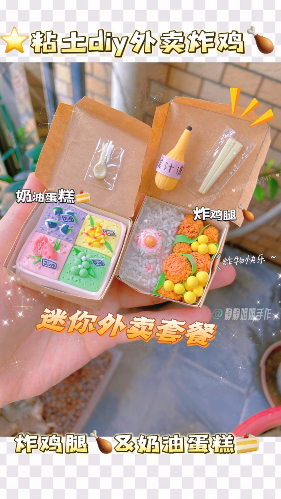 粘土diy炸鸡甜品蛋糕外卖,这可得炫光啊