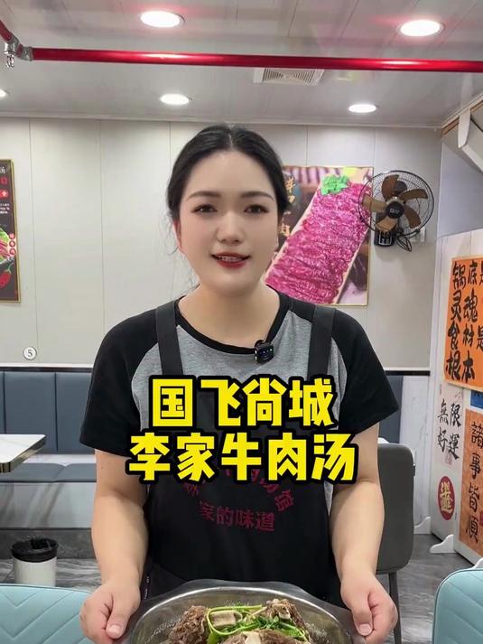 后安徽人,在国飞尚城开了一家 李家牛肉汤