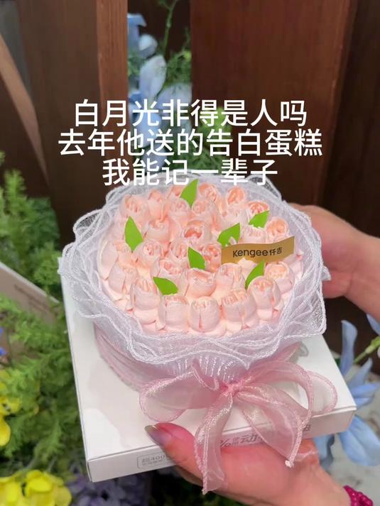 白月光不一定非得是人,去年他送的仟吉告白蛋糕!