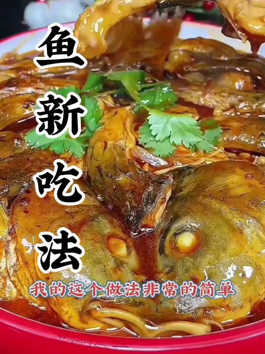 鲤鱼这样做简单好吃,营养不流失